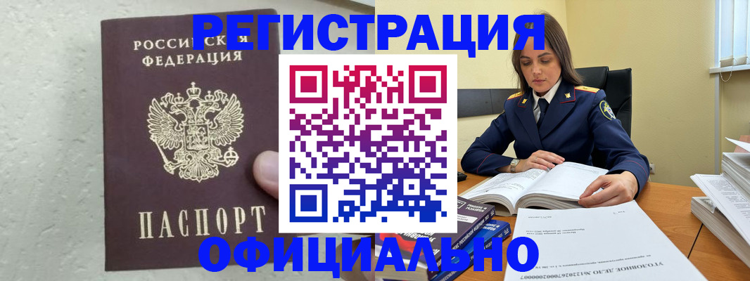 прописка от собственника в Белгородской области