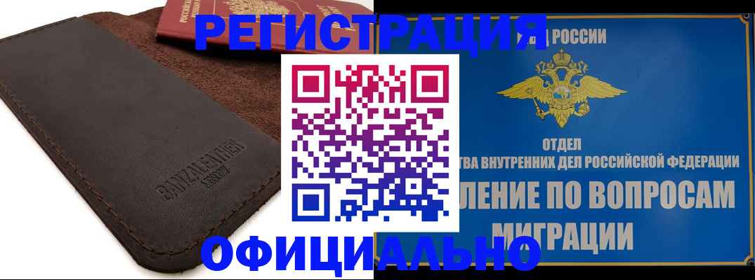 прописка гарантия в Белгородской области