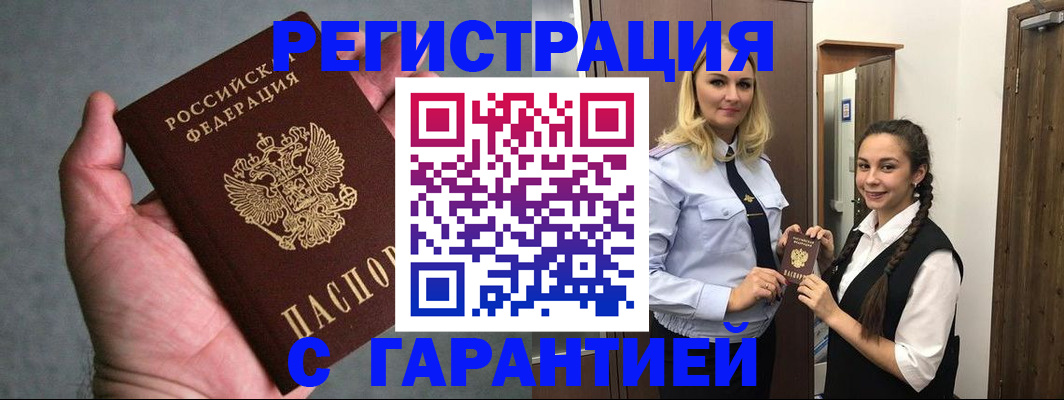 временная регистрация купить в Белгородской области