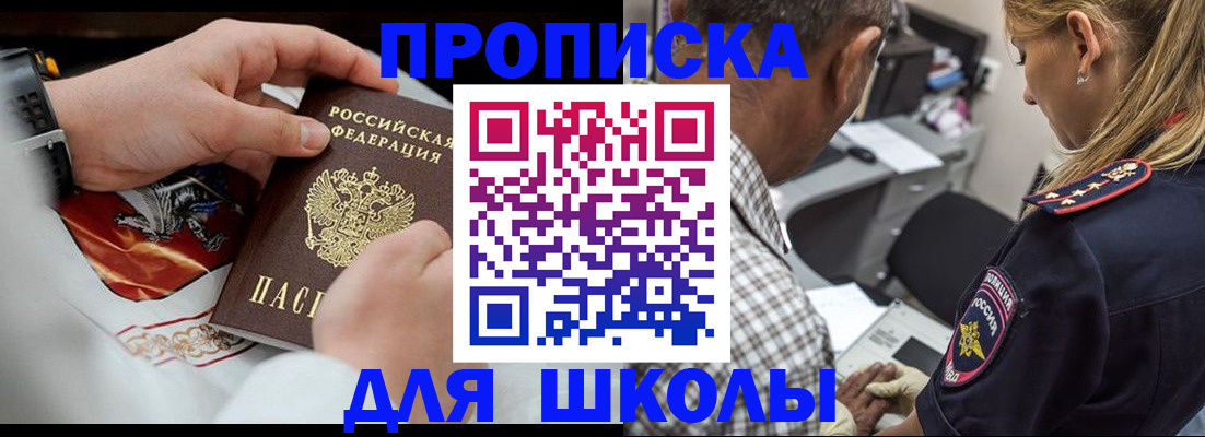 регистрация для школы в Белгородской области