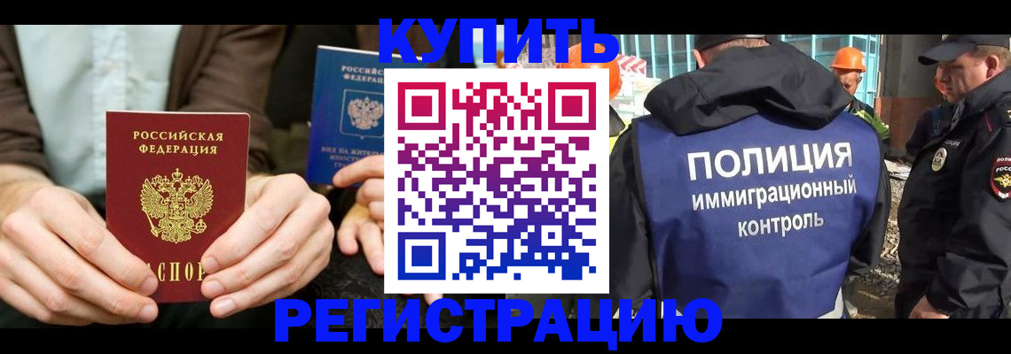 временная регистрация надежно в Белгородской области