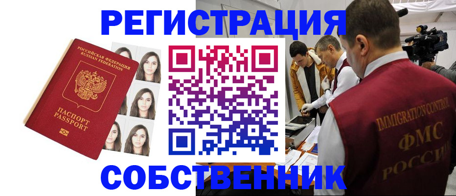 где прописаться в Белгородской области