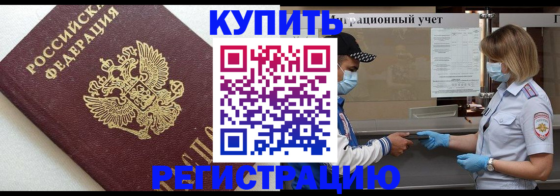 временная регистрация для школы в Белгородской области