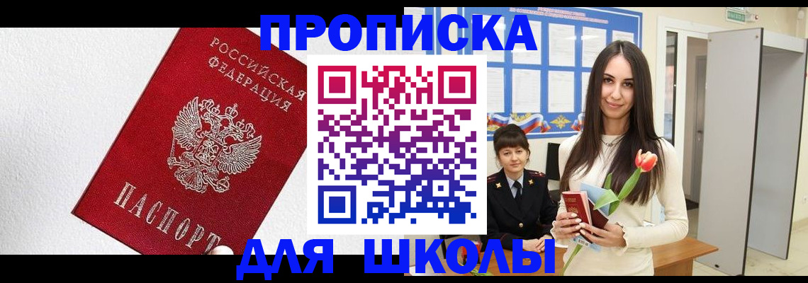прописка законно в Белгородской области